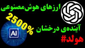تحلیل ارزهای RNDR، TAO و GRT