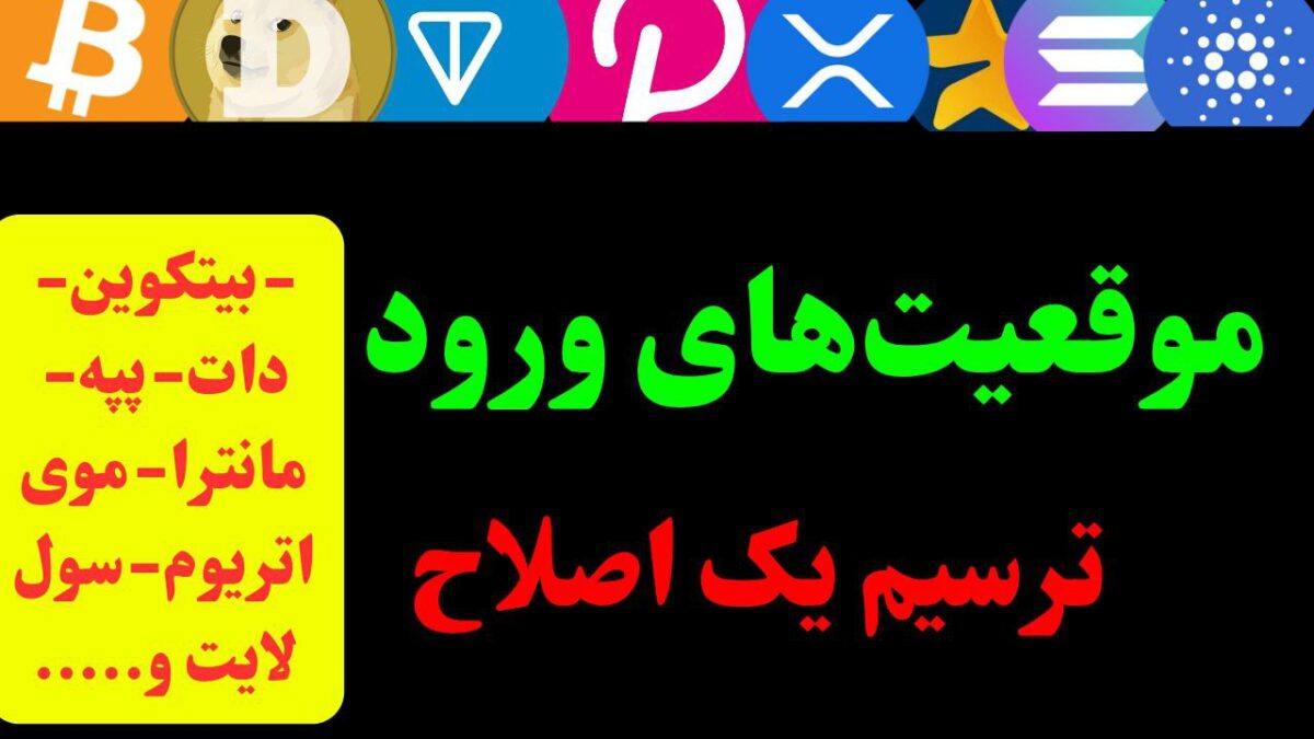 تحلیل ارزهای دیجیتال امروز