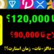 تحلیل تکنیکال بیت کوین، نات کوین، داگز، ریپل، پپه، بیبی دوج و ارز X | تحلیل روزانه و ۴ ساعته