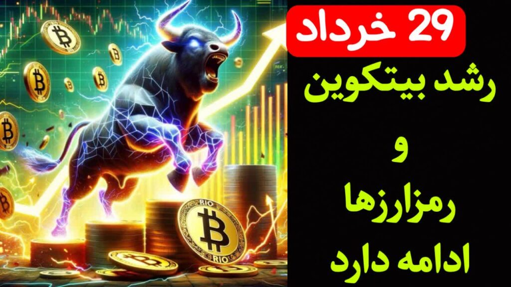 تحلیل بیت کوین امروز : رشد ادامه دار ارزها | اتریوم ، دوج ، نات کوین ، کاردانو